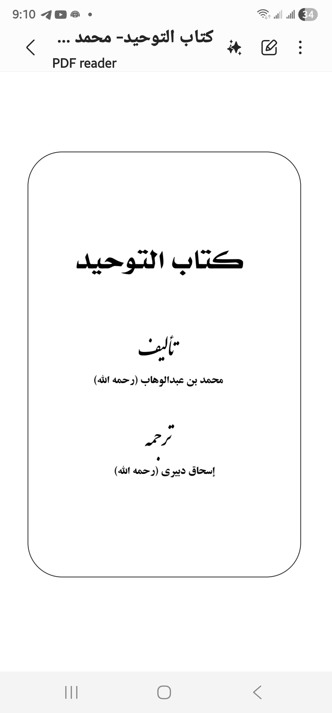 کتاب توحید
