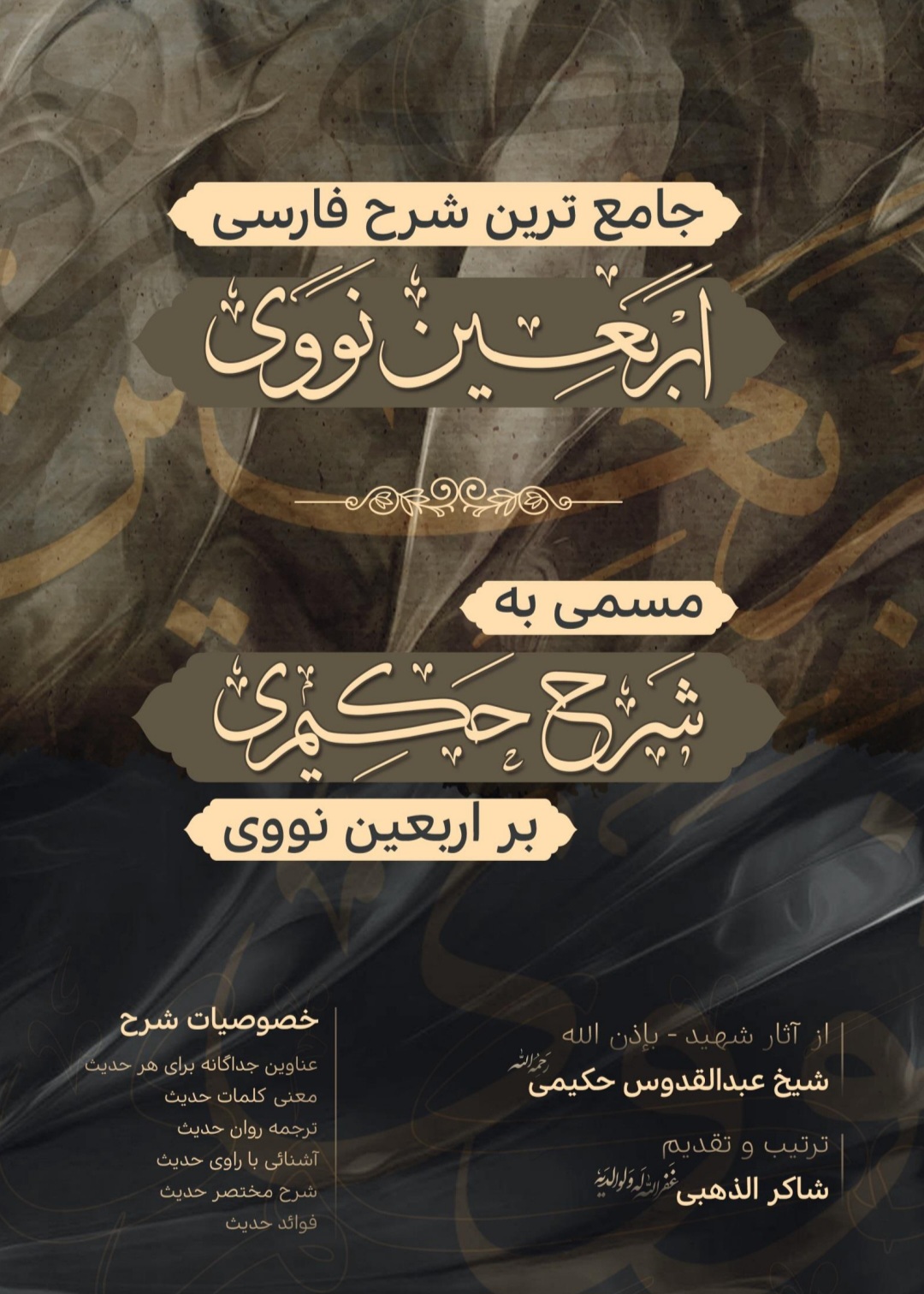شرح جامع اربعين نووي