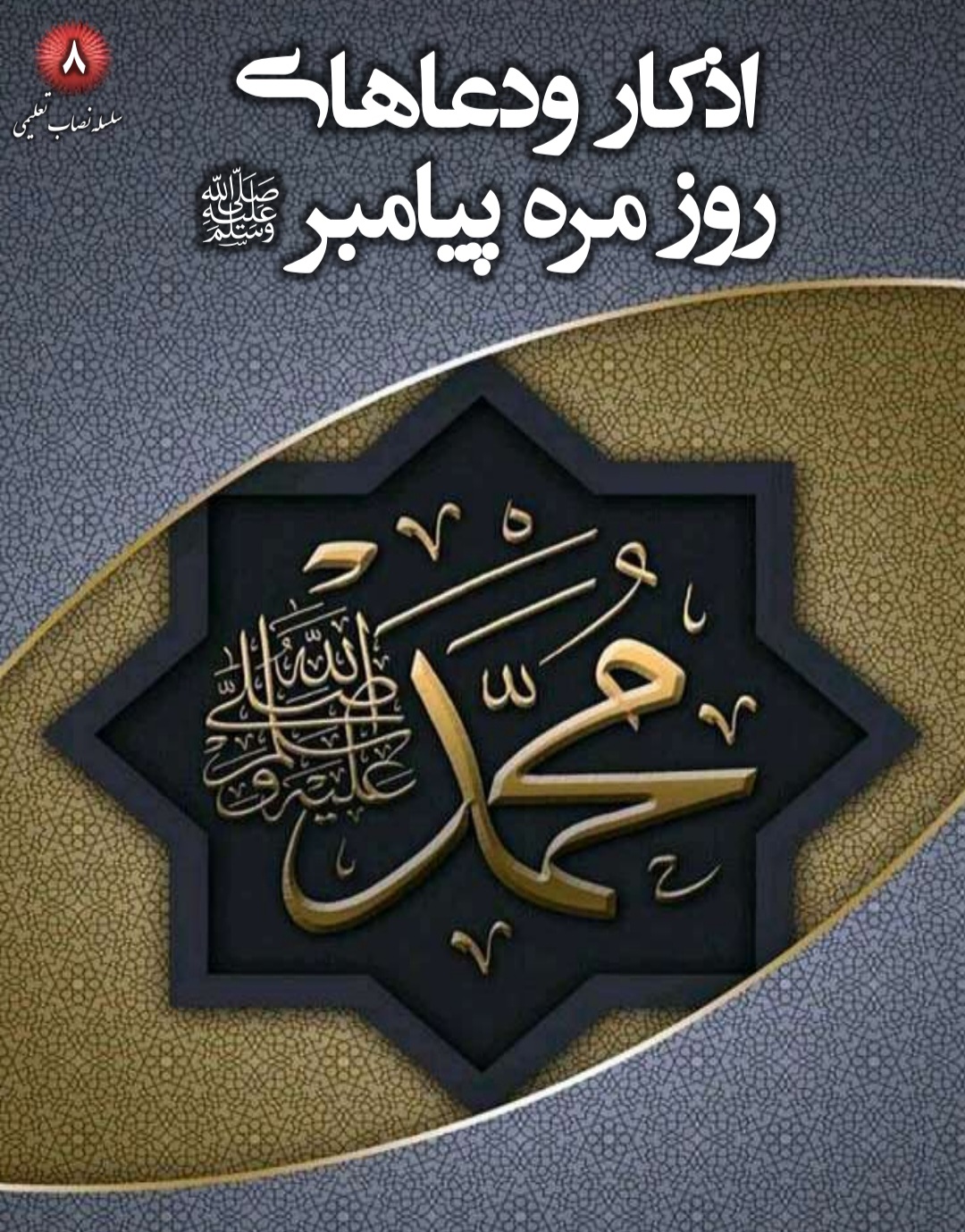 اذکار و دعا های روزمره مسلمان