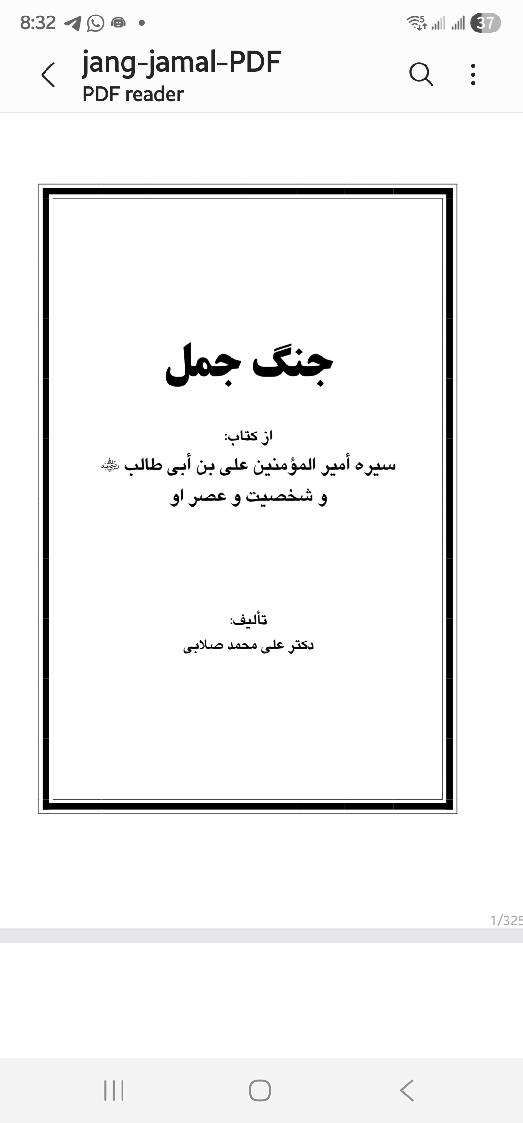 جنگ جمل
