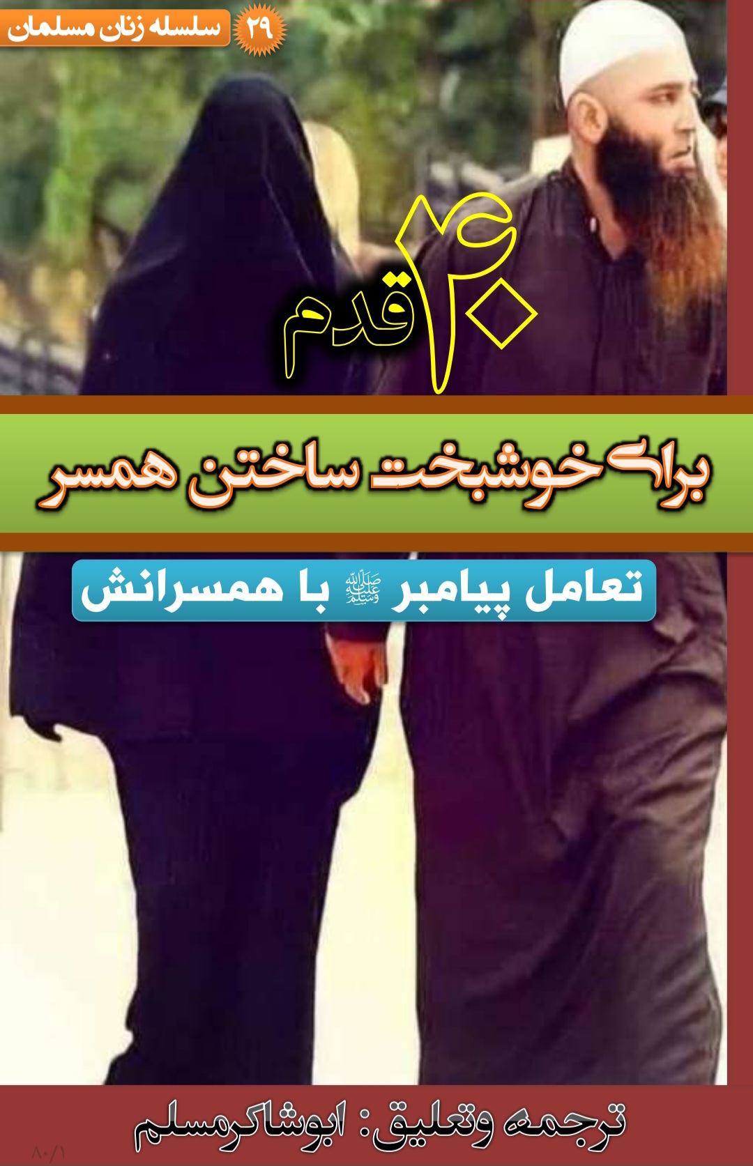 40 قدم برای خوشبخت ساختن همسر
