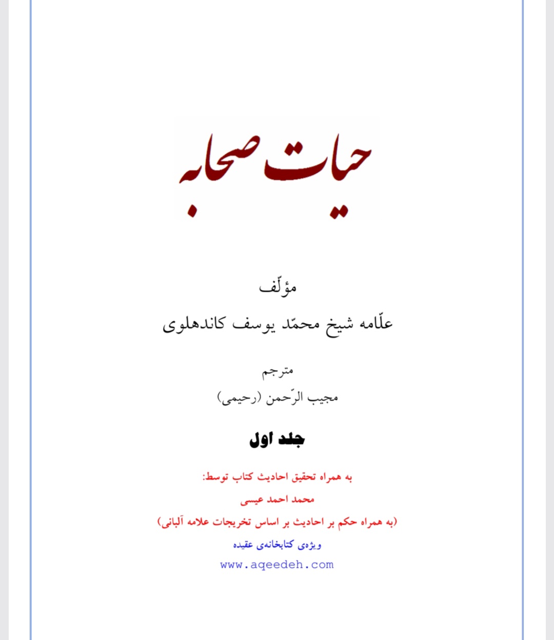 حیات صحابه