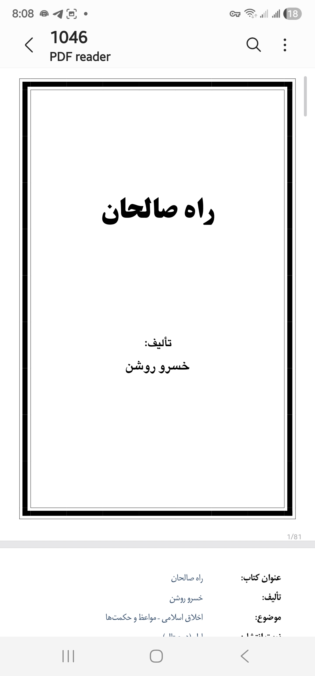 راه صالحان