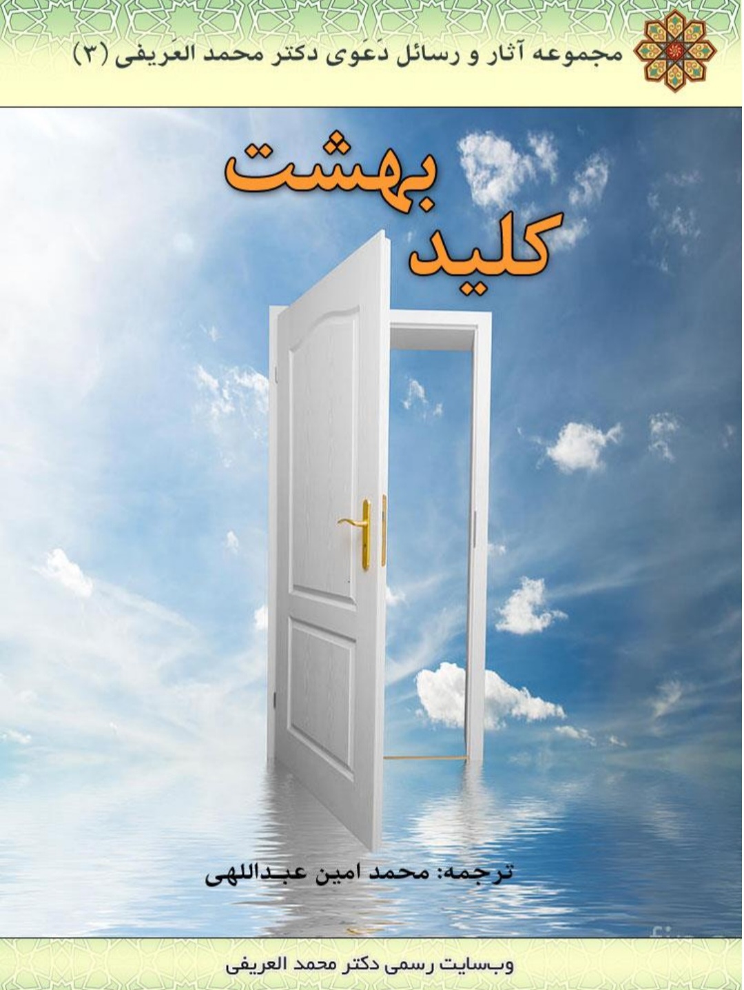 کلید بهشت