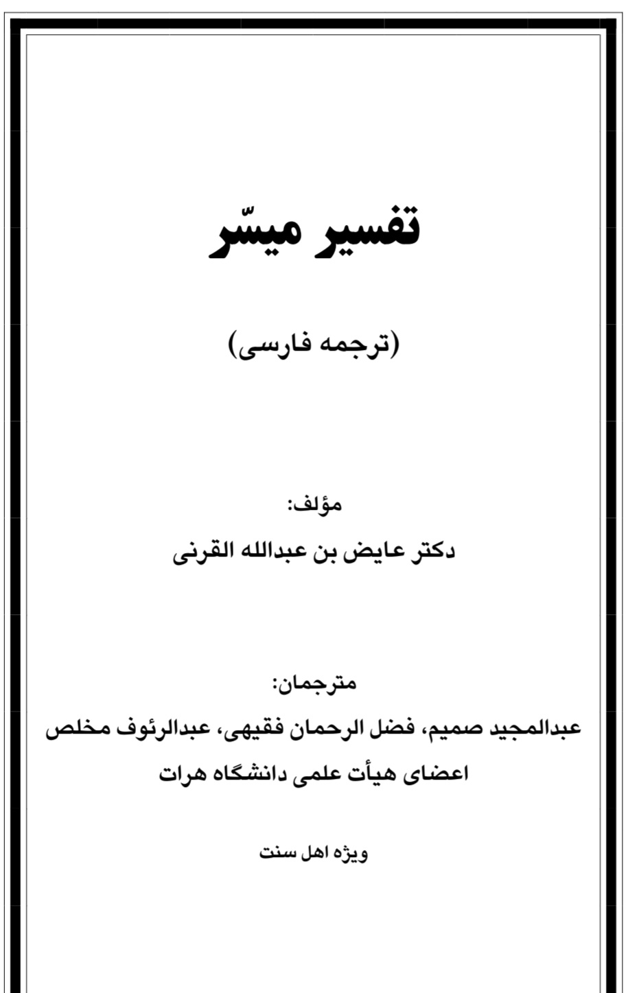 تفسیر میسر