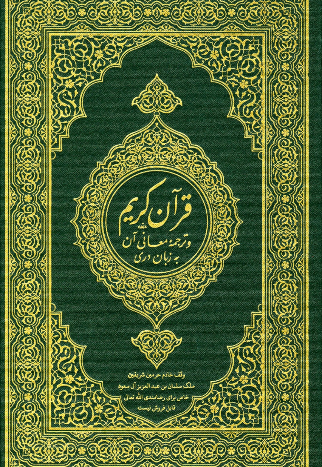ترجمه عامیانه و روان قرآن کریم