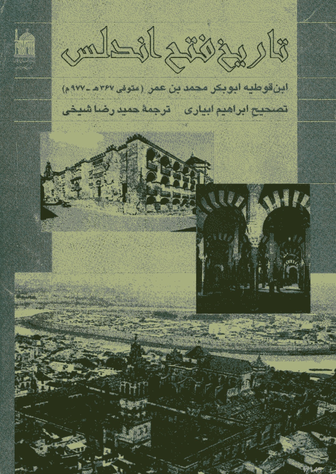 تاریخ فتح اندلس