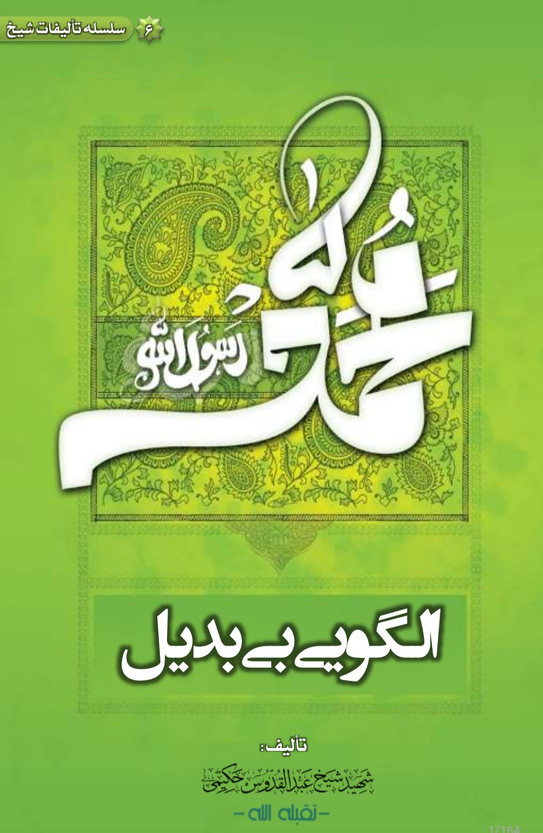 الگوی بی بدیل
