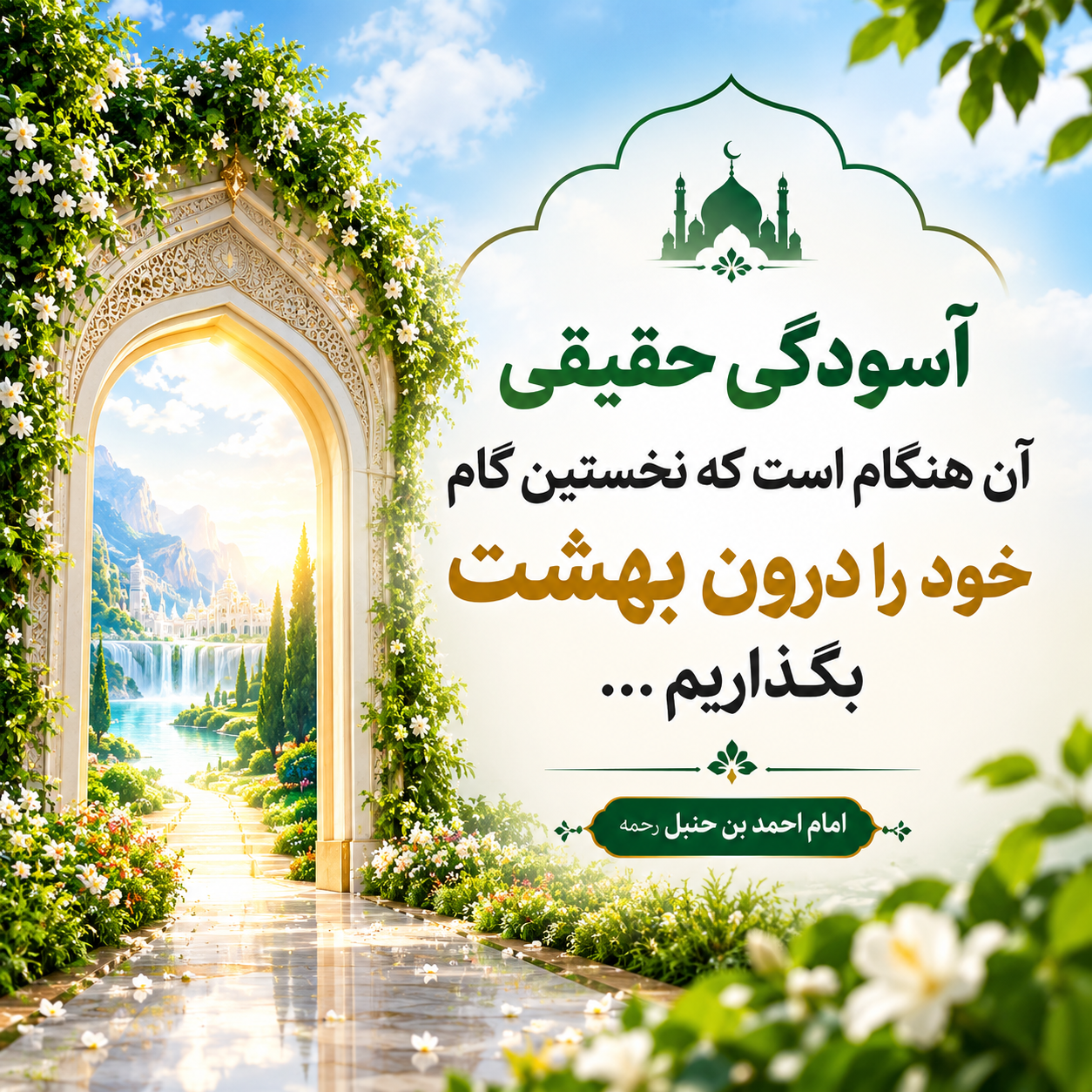 آسودگی حقیقی