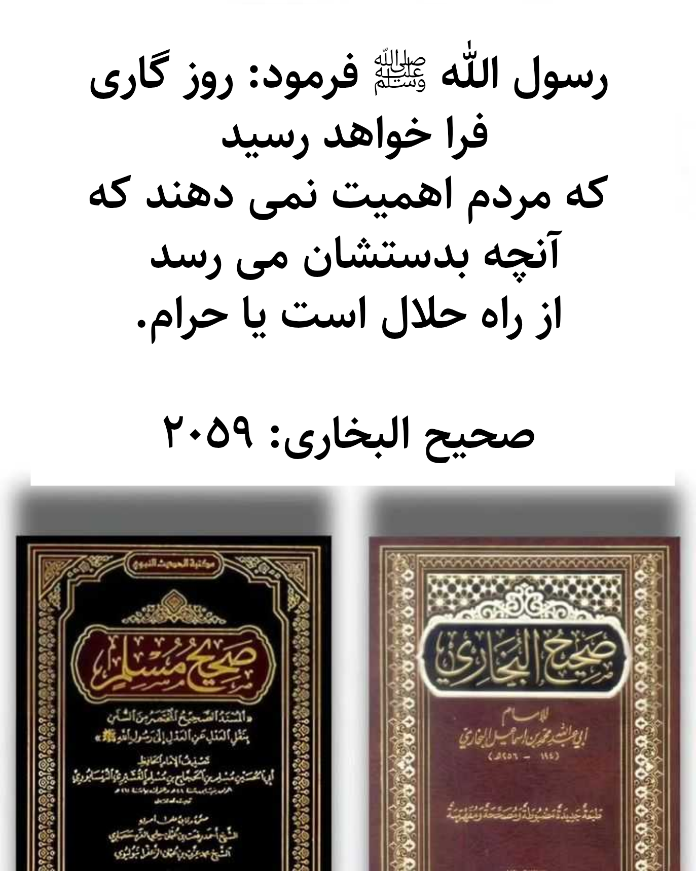 حدیث نبوی