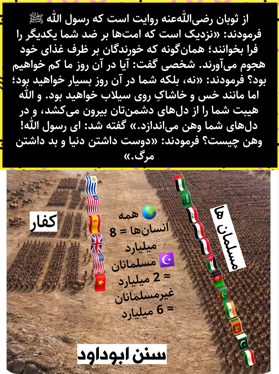 حدیث نبوی